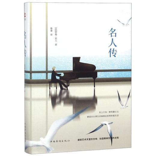 名人传(精) 商品图0