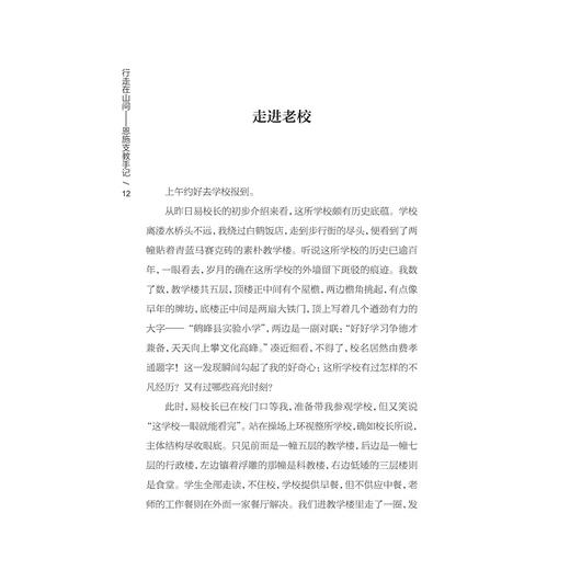 行走在山间：恩施支教手记/浙江大学出版社/刘珂羽|责编:余健波 商品图3