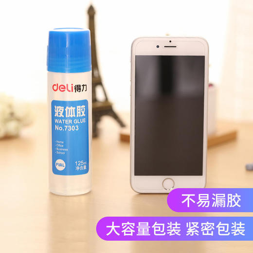 【仅供集采】得力液体胶水7303通用学生美工胶水办公胶粘用品125ml规格 12支装 商品图5