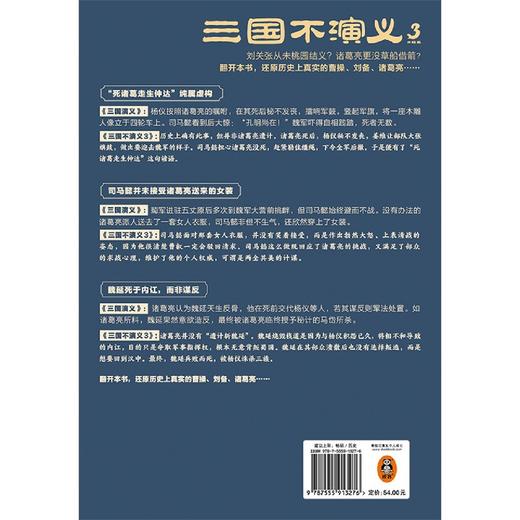 三国不演义(3大结局) 商品图1