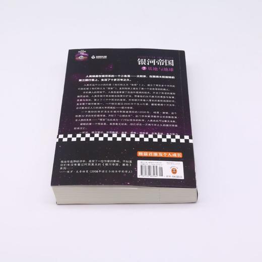 银河帝国(7基地与地球) 商品图2