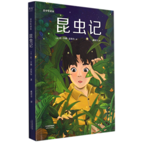 昆虫记(青少年读本)