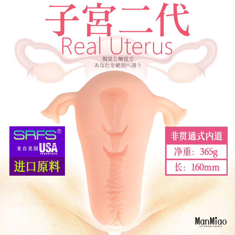 漫渺仿真子宫二代名器倒模男用自卫娃娃玩具飞机杯成人情趣