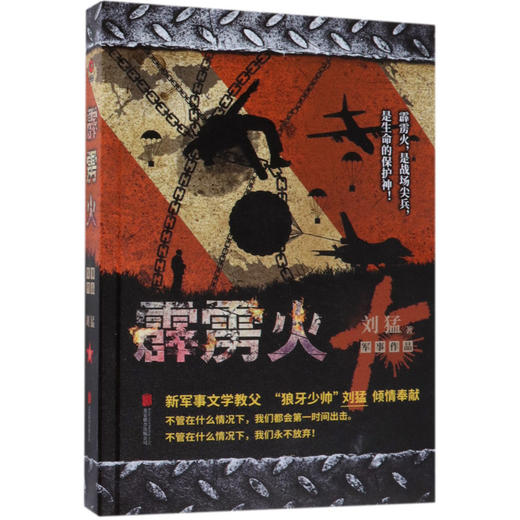霹雳火 商品图0