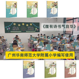 腹有诗书气自华——国学经典诵读课·一至三年级