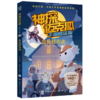 神探迈克狐(千面怪盗篇命运预告函) 商品缩略图0