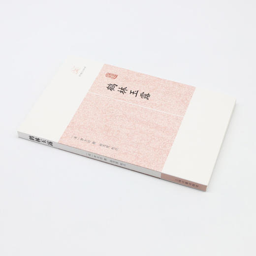 鹤林玉露/历代笔记小说大观 商品图1