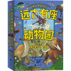 远古有座动物园.恐龙帝国、海洋霸主、哺乳王国 商品缩略图2