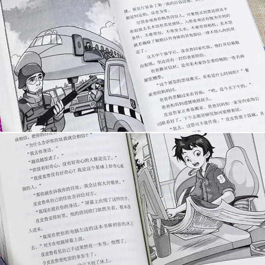 郑渊洁四大名传新版 皮皮鲁和鲁西西全套4册  经典童话故事书小学生三四五六年级必读课外书 舒克贝塔传大灰狼罗克传儿童书籍读物 商品图4