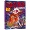 恶魔的博物馆(最强大脑版)/少年侦探团 商品缩略图0