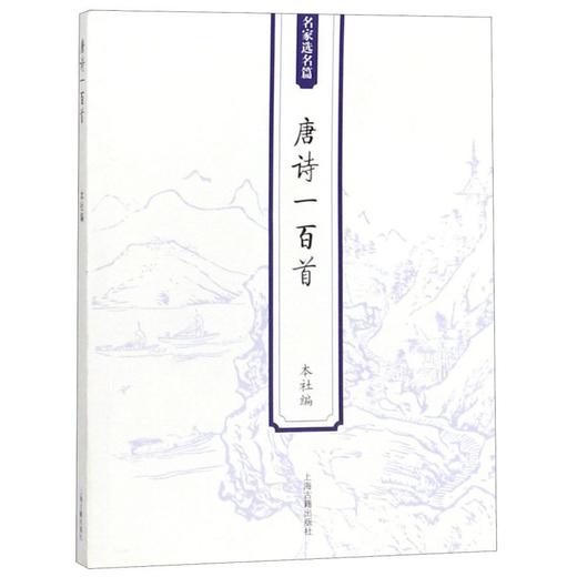 唐诗一百首 商品图0