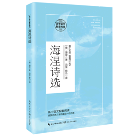 海涅诗选
