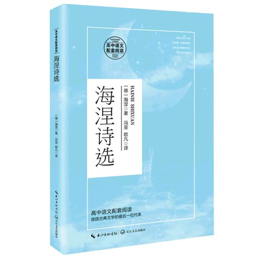 海涅诗选 商品图0