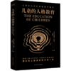 儿童的人格教育 商品缩略图0