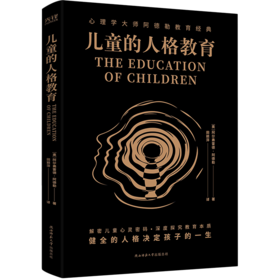 儿童的人格教育