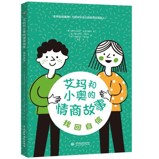 艾玛和小奥的情商故事(共4册) 商品图4