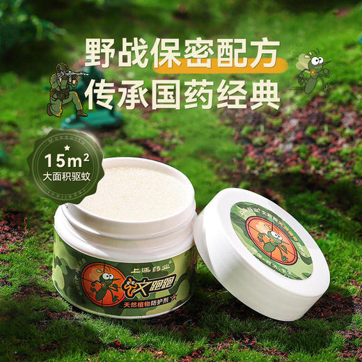 【野战菌配方 百年品牌】 上延药业蚊跑跑驱蚊喷雾 商品图1