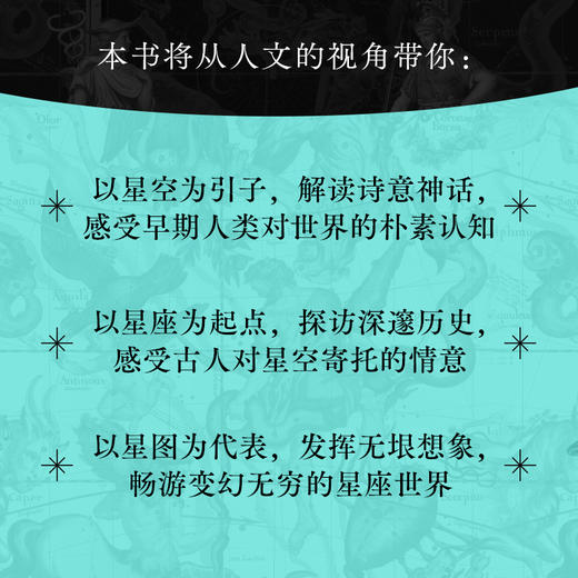 星座物语 走进诗意的星空+天上疆域 星图中的故事 套装 商品图2