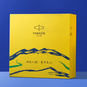 派克IM钢笔【如鱼化龙】新款礼盒