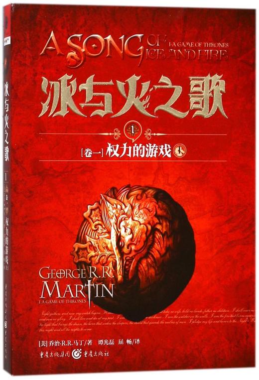冰与火之歌(1卷1权力的游戏上) 商品图0