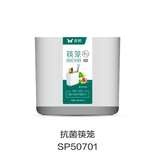 抗菌筷笼SP50701 商品图0