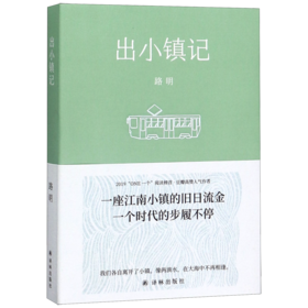 出小镇记
