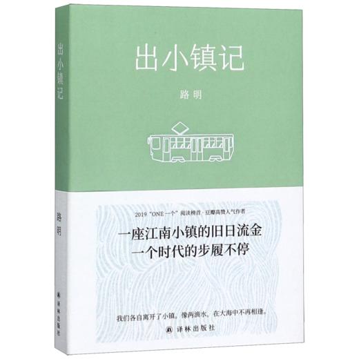 出小镇记 商品图0