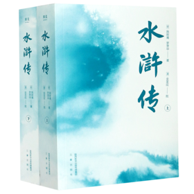 水浒传(附水浒好汉谱上下新版四大名著)
