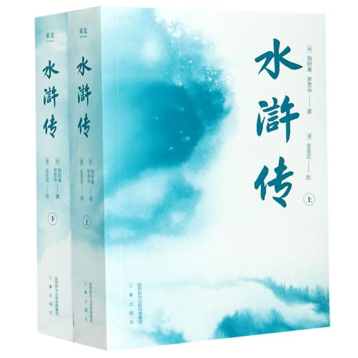 水浒传(附水浒好汉谱上下新版四大名著) 商品图0