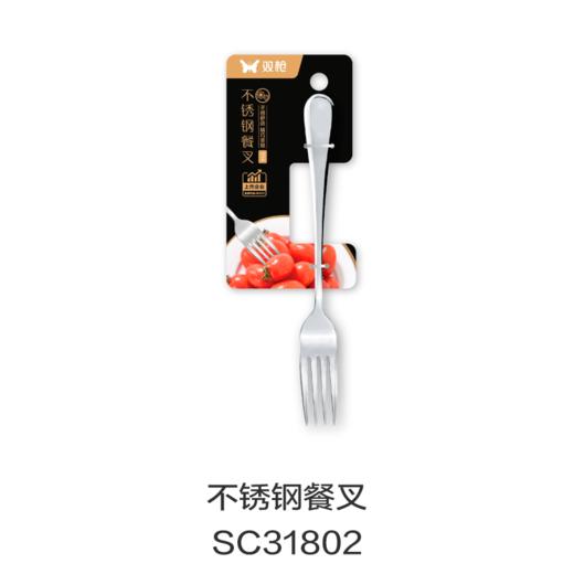 不锈钢餐叉SC31802 商品图0