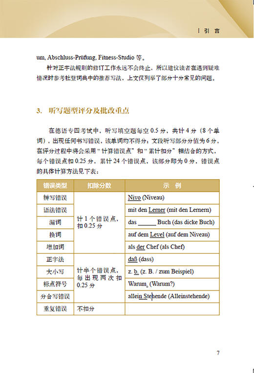 备战德语专业四级考试-听写听力 商品图2