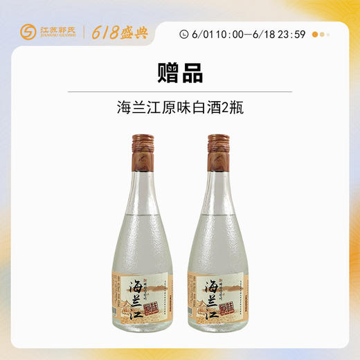 【618】赠品|海兰江原味白酒40.5度 480ml*2（赠品链接，单拍不发货） 商品图0