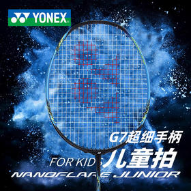 【已穿线成品拍】YONEX尤尼克斯羽毛球拍疾光NF-JRGE青少年球拍G7超细手柄