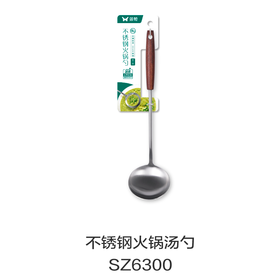 不锈钢火锅汤勺SZ6300