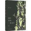 我和连岳一起成长(3) 商品缩略图0
