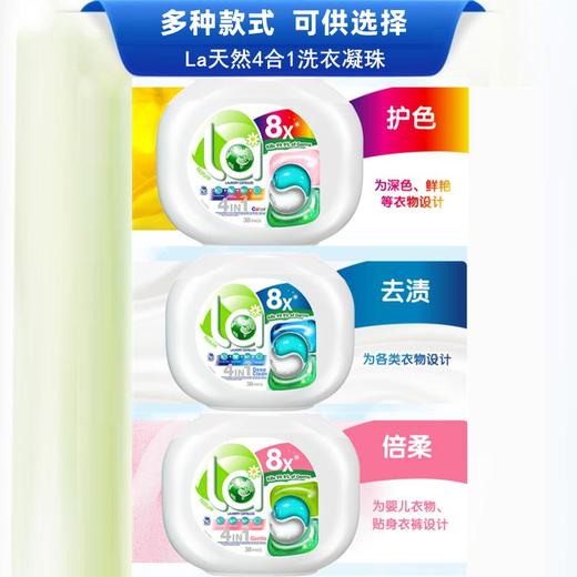 La 天然4合1洗衣凝珠护色10ml*38粒 商品图3