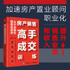 房产销售*手成交训练 卿向东房地产销售书籍市场营销房产中介成交二手房地产商品房 商品缩略图2