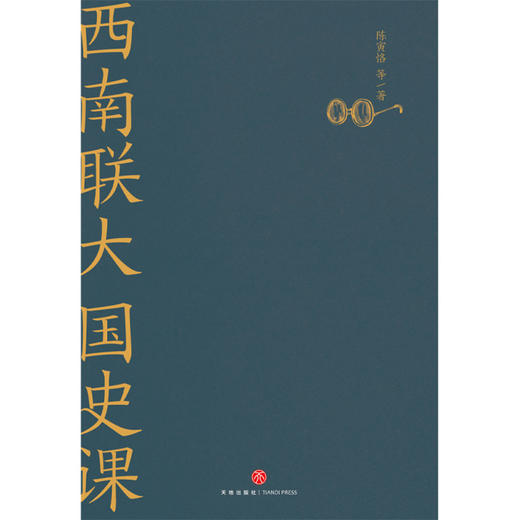 西南联大国史课 商品图1