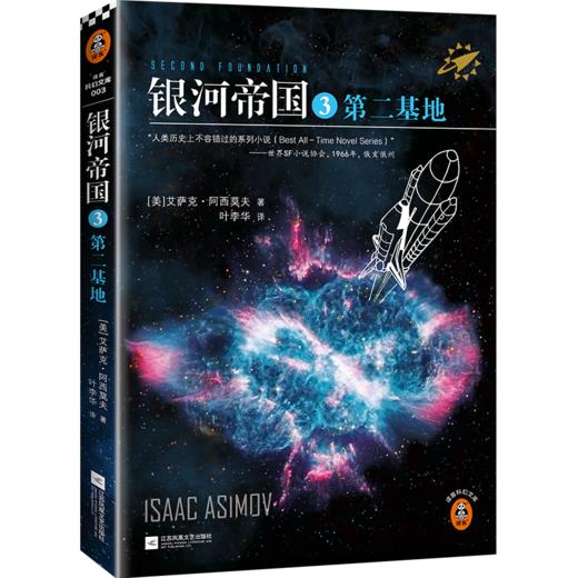 银河帝国(3第二基地) 商品图0