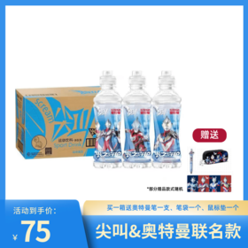 【同城】尖叫&奥特曼联名款-西柚味550mL*15一箱