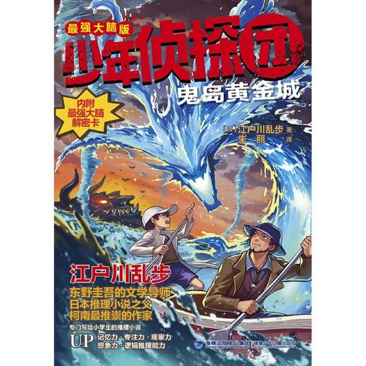鬼岛黄金城(最强大脑版)/少年侦探团 商品图1