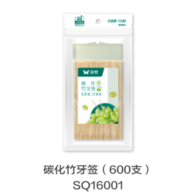碳化竹牙签（600支）SQ16001
