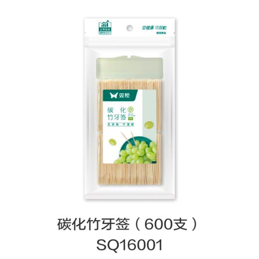 碳化竹牙签（600支）SQ16001 商品图0