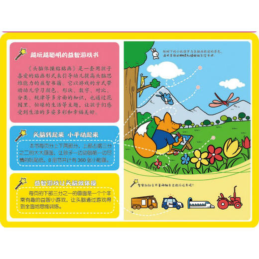头脑体操贴贴画（全8册）头脑转起来 小手动起来 商品图1