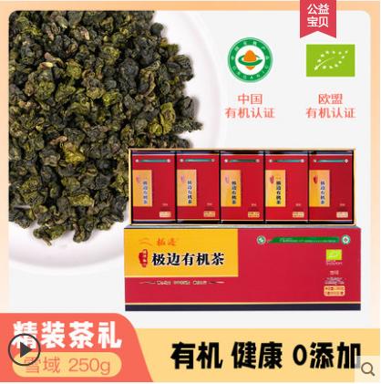 极边有机乌龙茶  雪域  5g*50/盒 商品图4