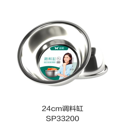 24cm调料缸SP33200 商品图0