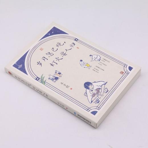 岁月忽已晚灯火要人归 商品图1