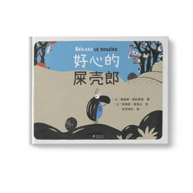 好心的屎壳郎+什么东西黏糊糊的