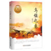 乌镇之春/美丽中国 商品缩略图0