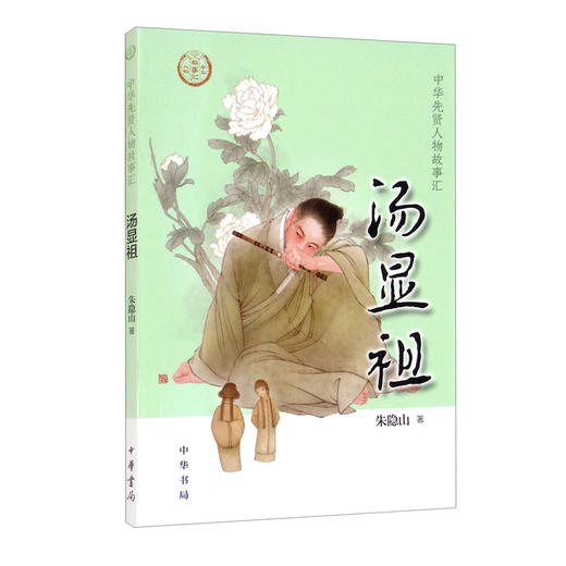 汤显祖 商品图0